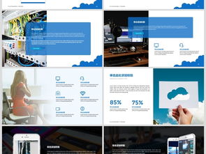 云端服務(wù)大數(shù)據(jù)互聯(lián)網(wǎng)公司簡(jiǎn)介商務(wù)通用PPT模板